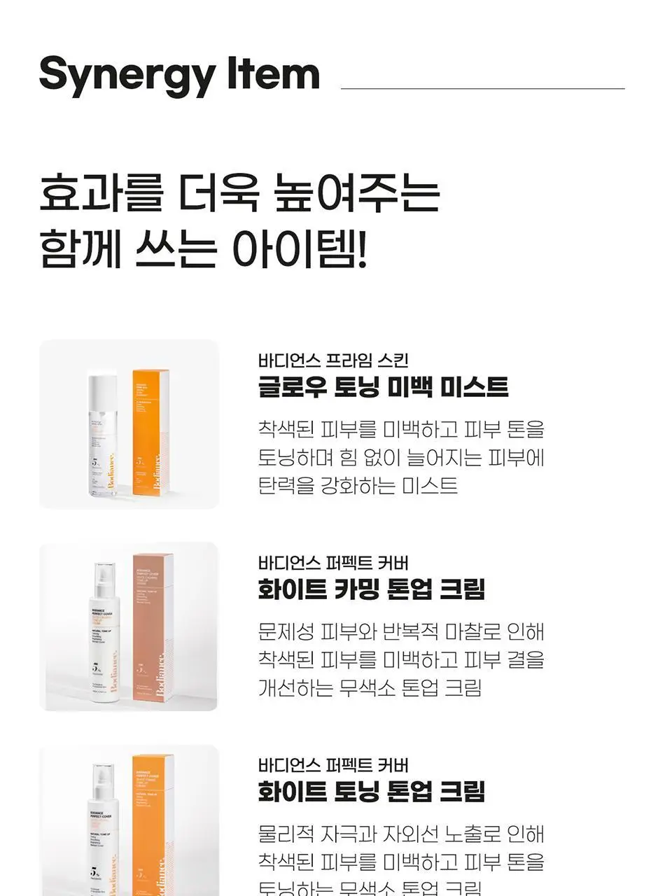 [매일제히 PICK] 바디언스 퍼펙트커버 착색 미백 카밍 톤업 크림 200ml 상세페이지 42